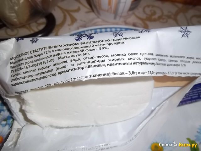 Мороженое ванильное с растительным жиром "От Деда Мороза" Вологодское