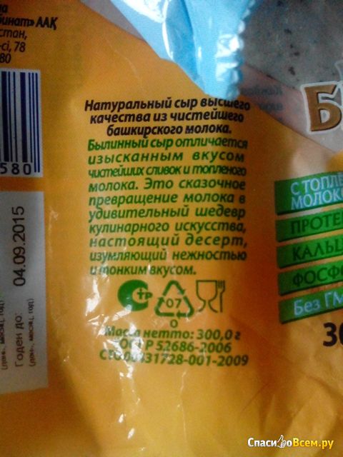 Сыр "Былинный" Белебеевский молочный комбинат