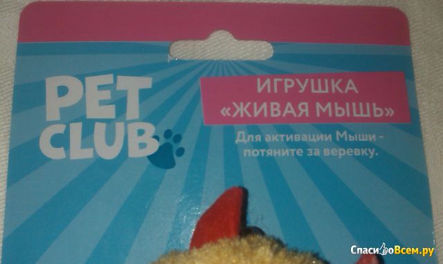 Игрушка для кошек «Живая мышь» Pet Club