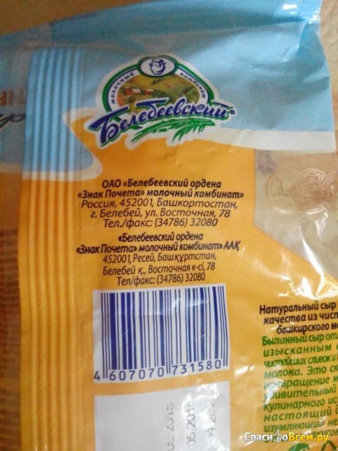Сыр "Былинный" Белебеевский молочный комбинат