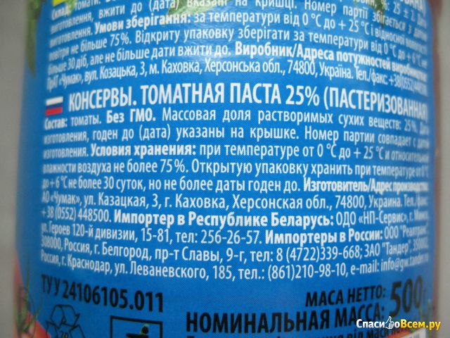 Томатная паста «Чумак» 25%