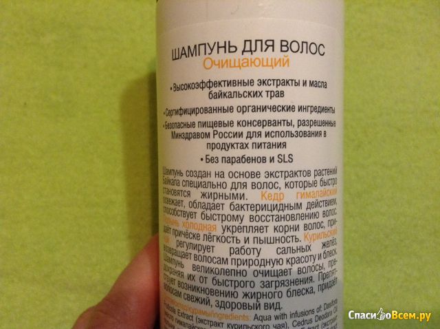 Шампунь Baikal herbals "Очищающий" для волос склонных к быстрому загрязнению