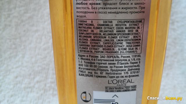 Масло для волос Экстраординарное L'Oreal Paris Elseve "6 масел редких цветов"