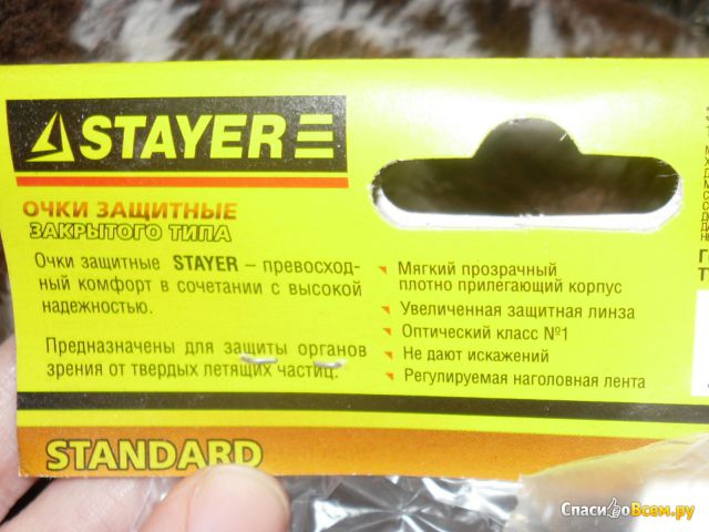 Очки защитные «Stayer» Standart арт. 1102