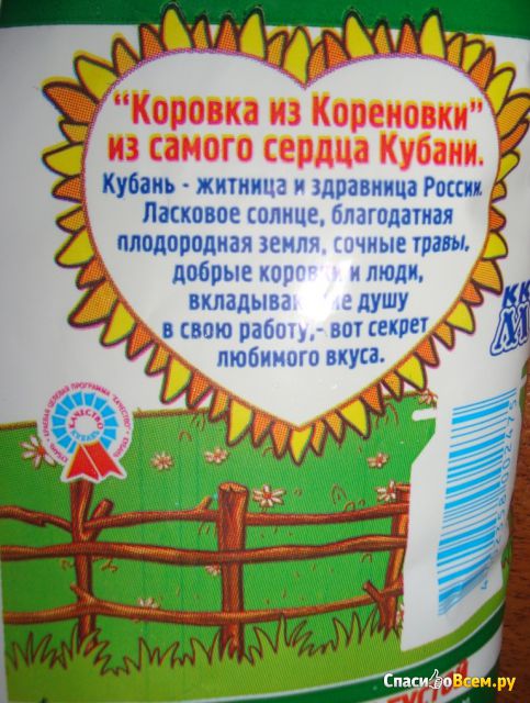 Кефир "Коровка из Кореновки" 2.7%