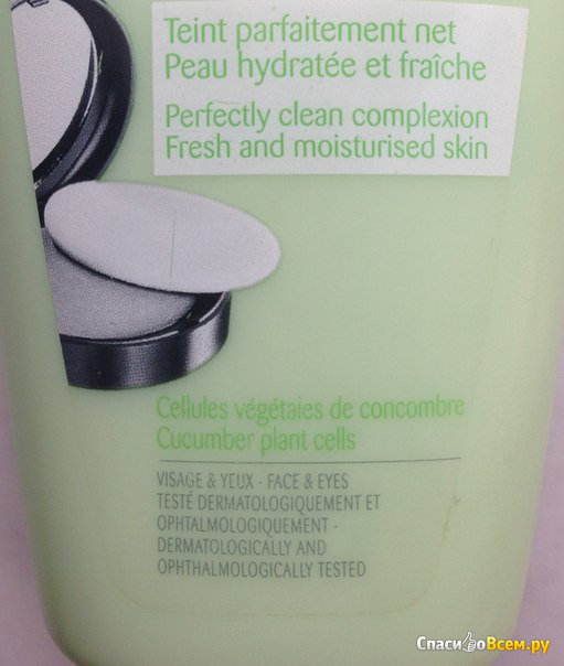 Молочко для снятия макияжа освежающее Bourjois Fresh cleansing milk