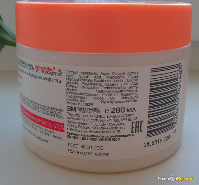 Маска-скраб антицеллюлитная Orange Slim горячая 3 в 1