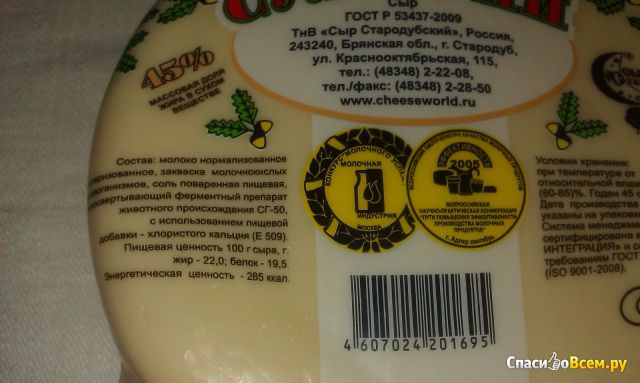 Сыр Сулугуни ТнВ «Сыр Стародубский» 45%