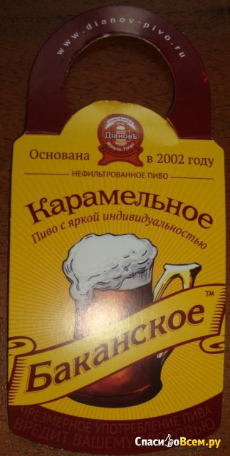 Пиво темное "Баканское" карамельное "Пивоварня "Дианов"
