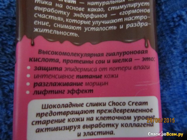 Шоколадные сливки для лица и кожи вокруг глаз увлажняющие "Царство ароматов" Choco Cream Spa Dessert