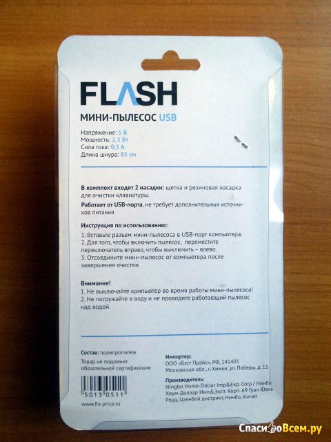Мини-пылесос USB Flash "Бэст прайс"