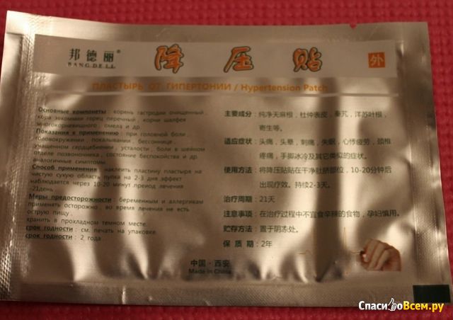 Китайский пластырь от гипертонии Bang De Li Hypertension patch Bang De Li