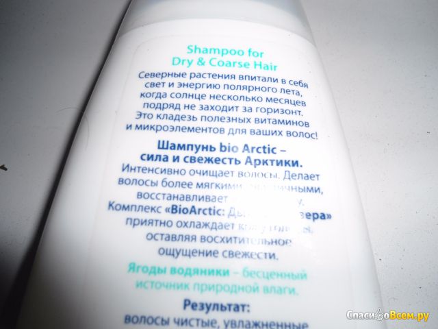 Шампунь для сухих и жестких волос Faberlic с экстрактом голарктической водяники