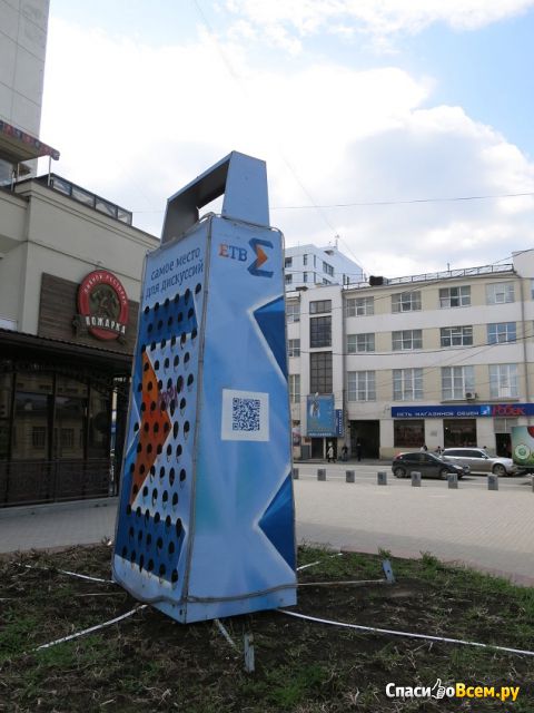 Памятник "Кухонной терке" (Россия, Екатеринбург)