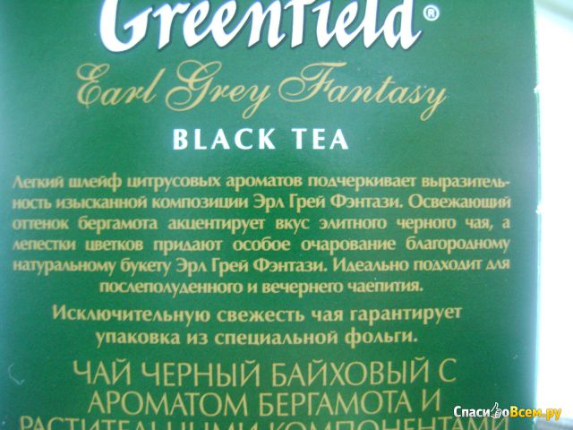 Чай черный Greenfield Earl Grey Fantasy