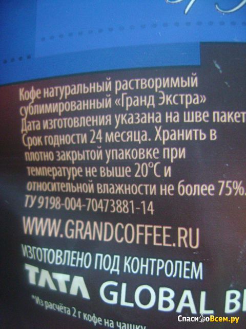 Кофе натуральный растворимый сублимированный Grand Coffee Extra
