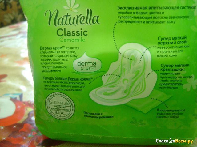 Прокладки "Naturella" Camomile Classic Normal
