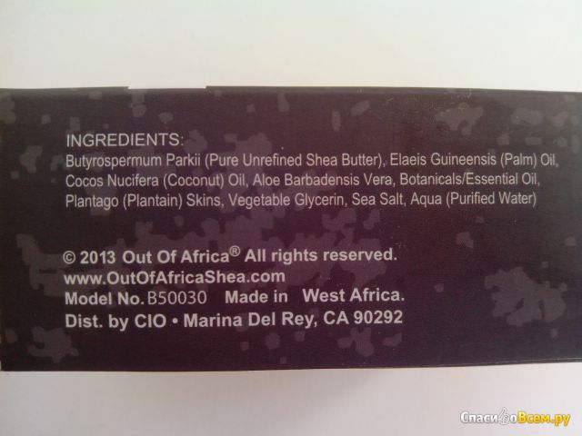 Мыло Out of Africa "Pure shea butter bar soap "African Black"
