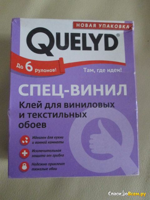 Клей для всех виниловых и текстильных обоев "Quelyd" Спец-винил