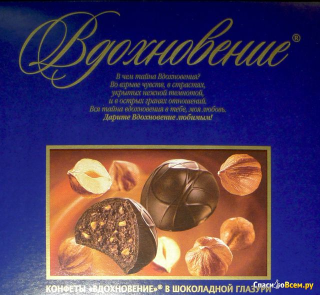 Конфеты в шоколадной глазури Бабаевский "Вдохновение" шоколадное пралине с дробленым фундуком