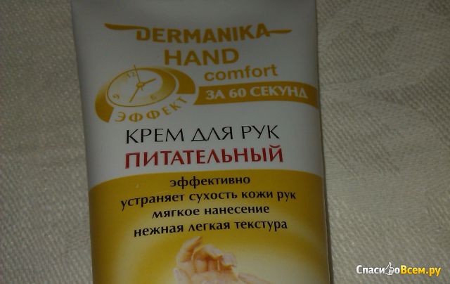 Крем для рук питательный Dermanika Hand Comfort Экстракт хмеля и шалфея