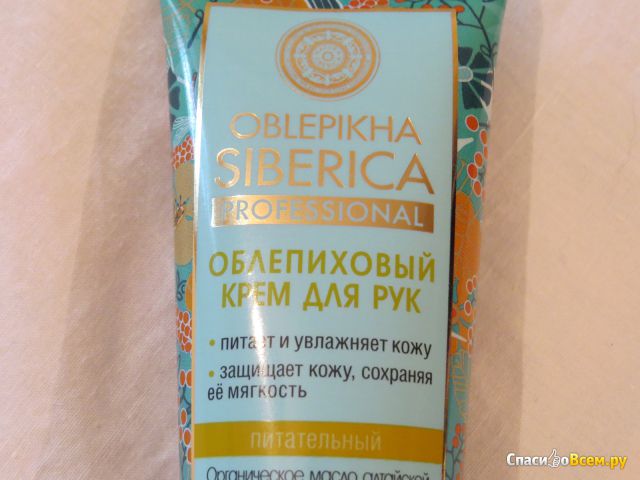 Облепиховый крем для рук Oblepikha Siberica Professional