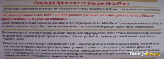 Средство для ламинирования волос "Moltobene" Clear Color Acid Прозрачный С