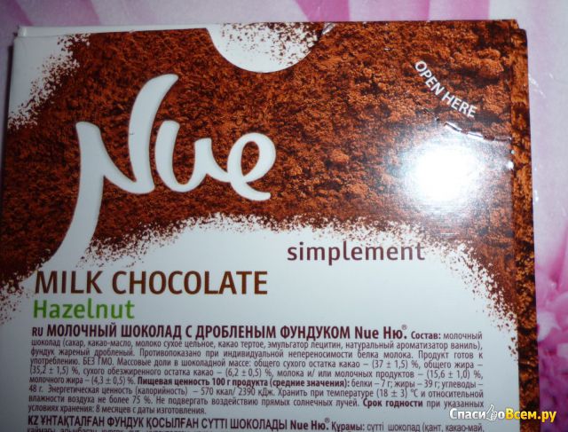 Шоколад "Nue" молочный с дробленым фундуком