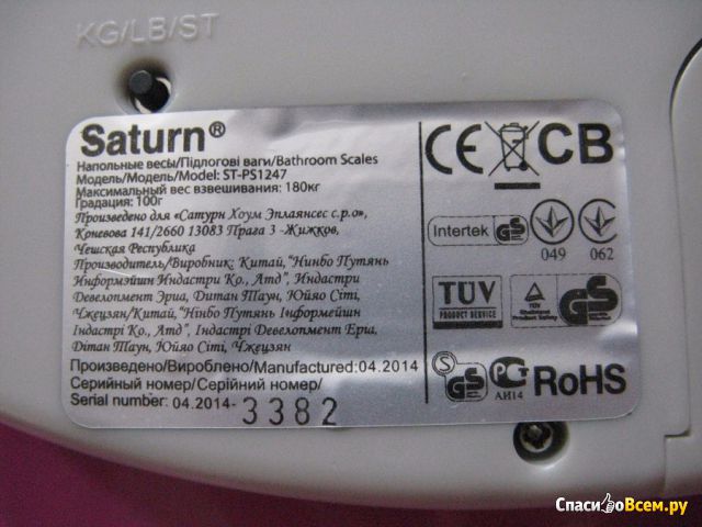 Напольные весы Saturn ST-PS1247