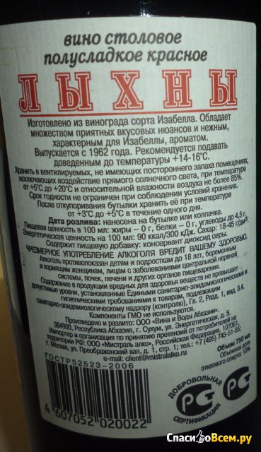 Вино красное полусладкое "Абхазские вина" Лыхны
