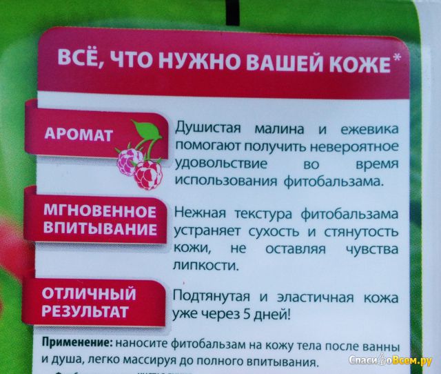 Фитобальзам для тела Чистая линия "Сок малины и ежевики" повышающий упругость