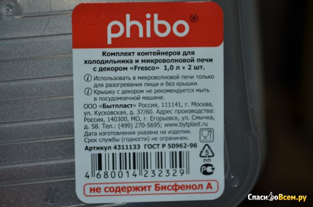 Комплект контейнеров Phibo c декором "Fresco"