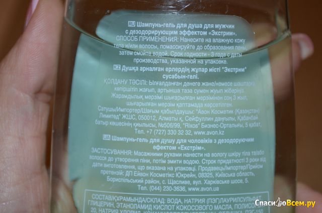 Шампунь-гель для душа Avon Senses 2 in1 для мужчин с дезодорирующим эффектом "Экстрим"