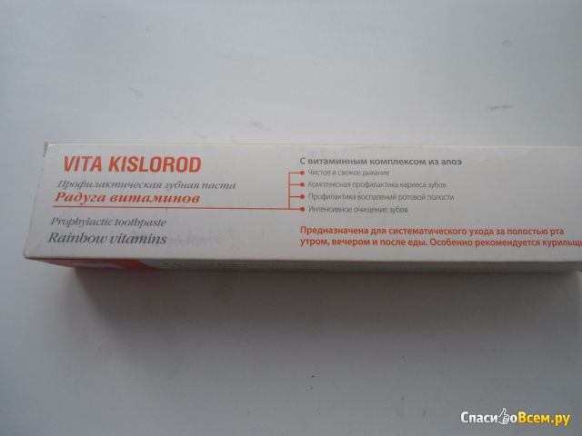 Профилактическая зубная паста Faberlic Vita Kislorod "Радуга витаминов"