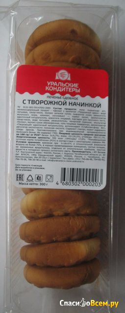 Печенье сдобное "Уральские кондитеры" С творожной начинкой