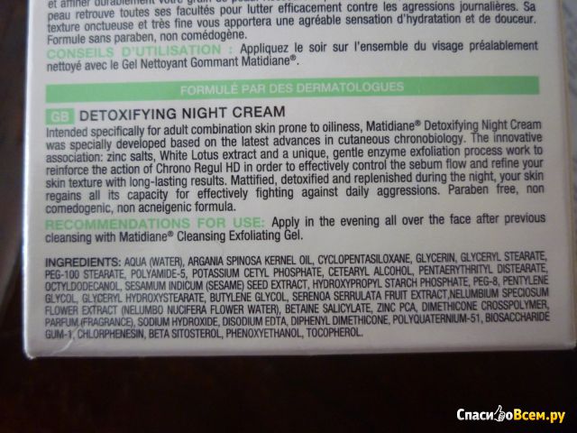 Ночной крем детокс-уход для лица Noreva Matidiane Detoxifying night treatment