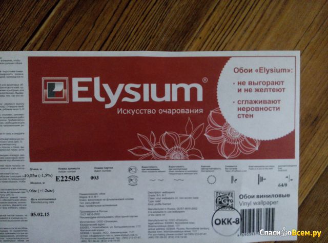 Обои виниловые на флизелиновой основе Elysium арт. Е22505