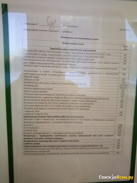 Ветеринарная клиника «Биоэтика» (Челябинск, ул. Братьев Кашириных, д. 107 Б