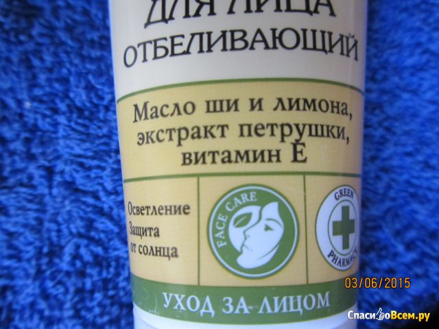 Крем для лица отбеливающий "Зеленая Аптека" Масло ши и лимона, экстракт петрушки, витамин Е