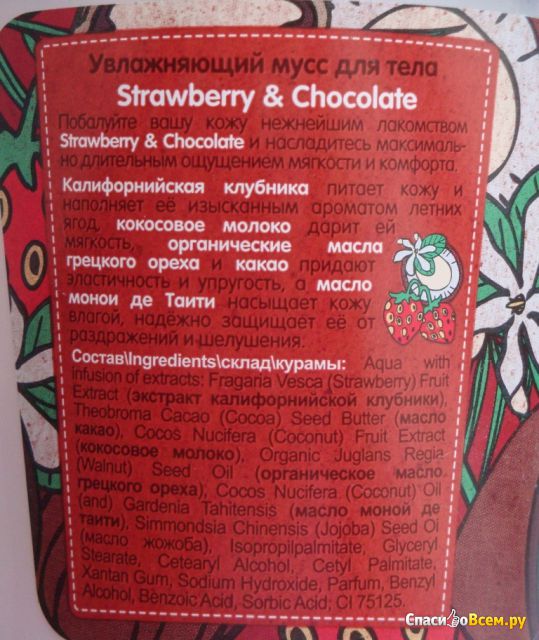 Увлажняющий мусс для тела Organic Shop "Strawberry & Chocolate"