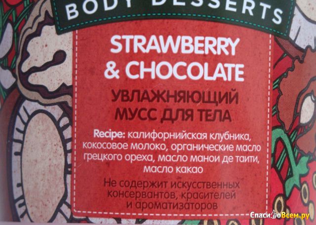 Увлажняющий мусс для тела Organic Shop "Strawberry & Chocolate"