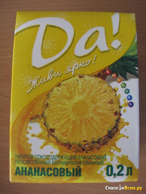 Напиток сокосодержащий ананасовый неосветленный витаминизированный "Да!"