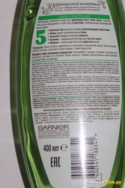 Шампунь Garnier Ultra Doux "Сила пяти растений" укрепляющий