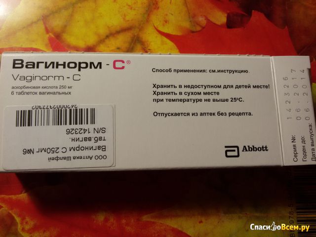 Таблетки вагинальные "Вагинорм-С"
