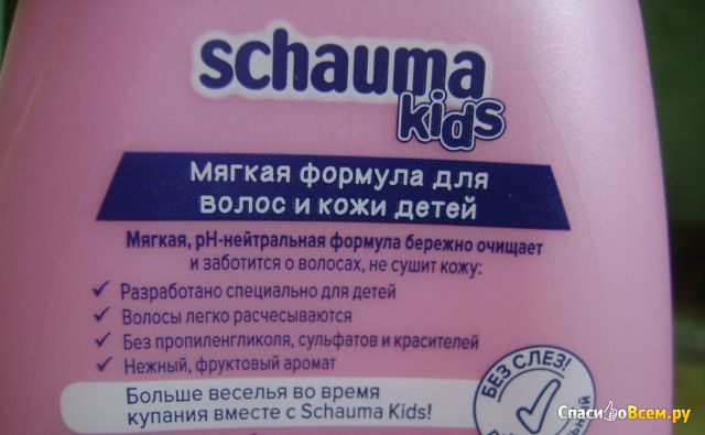 Детский шампунь & бальзам Schwarzkopf Schauma Kids Нежный и бережный уход