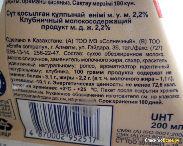 Молокосодержащий продукт "Агропродукт" Кулпынай клубничный 2,2%