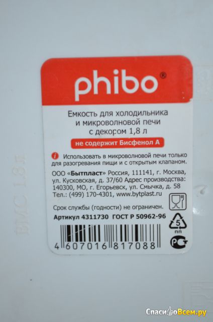 Емкость для холодильника и микроволновой печи с декором Phibo арт. 4311730