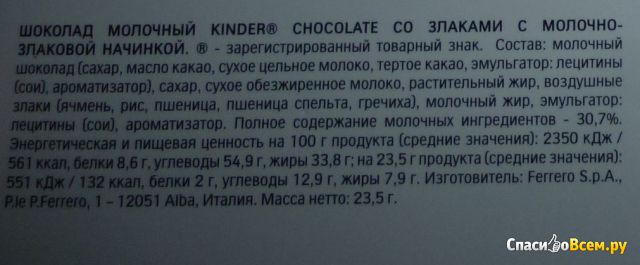 Шоколад молочный Kinder Chocolate со злаками