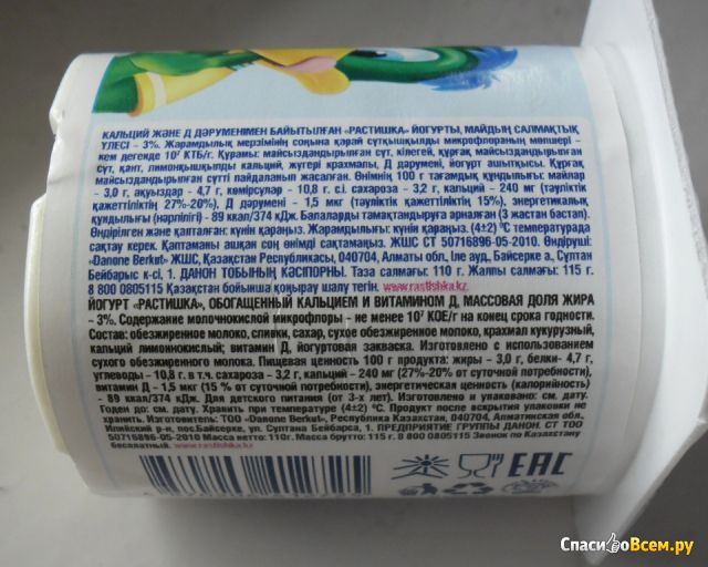 Йогурт Danone "Растишка" живые бактерии, обогащённый кальцием и витамином D