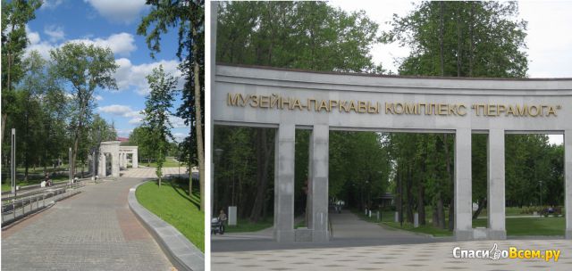 Музейно-парковый комплекс "Победа" (Беларусь, Минск)